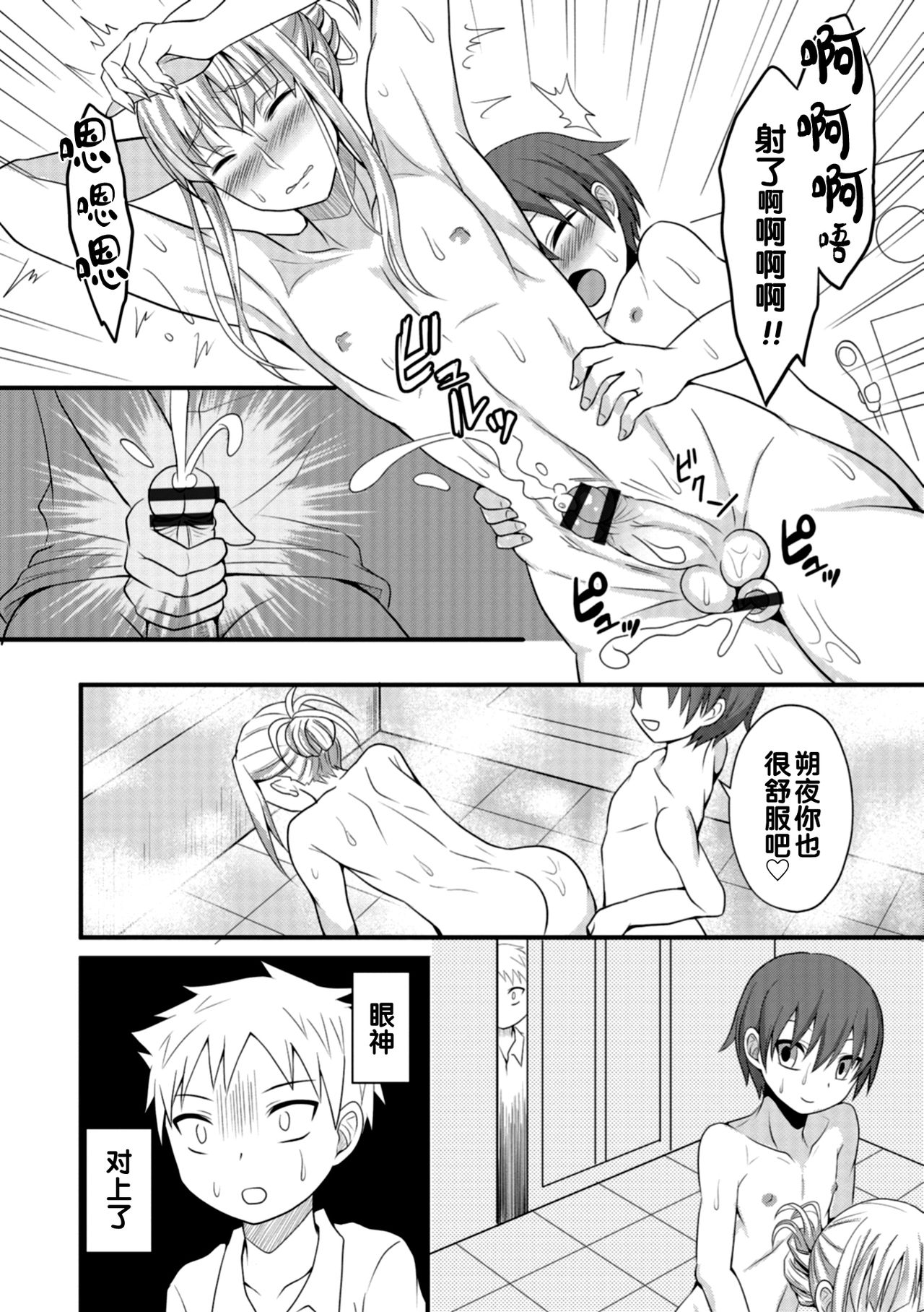 Onee-chan to Otouto no Himitsu page 8 full