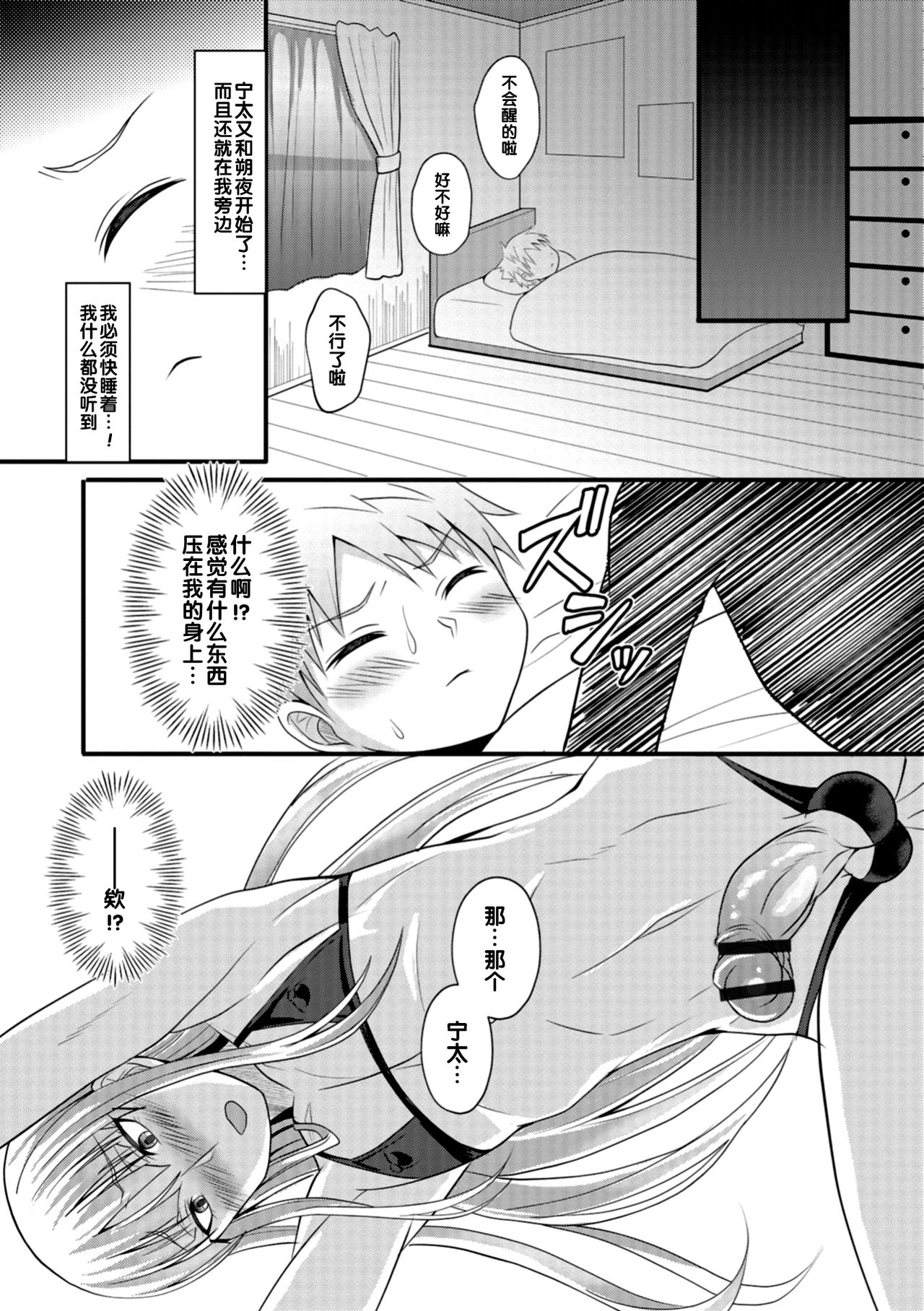 Onee-chan to Otouto no Himitsu page 9 full