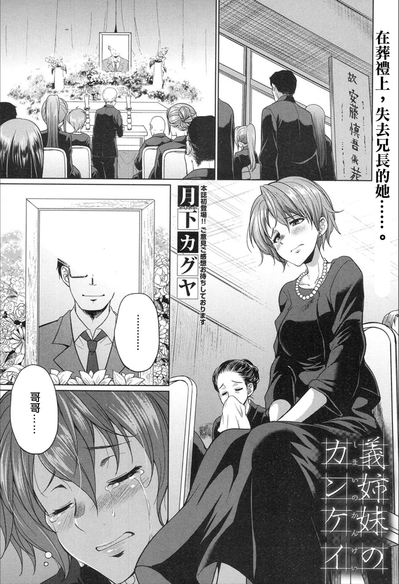 Shimai no Kankei page 2 full