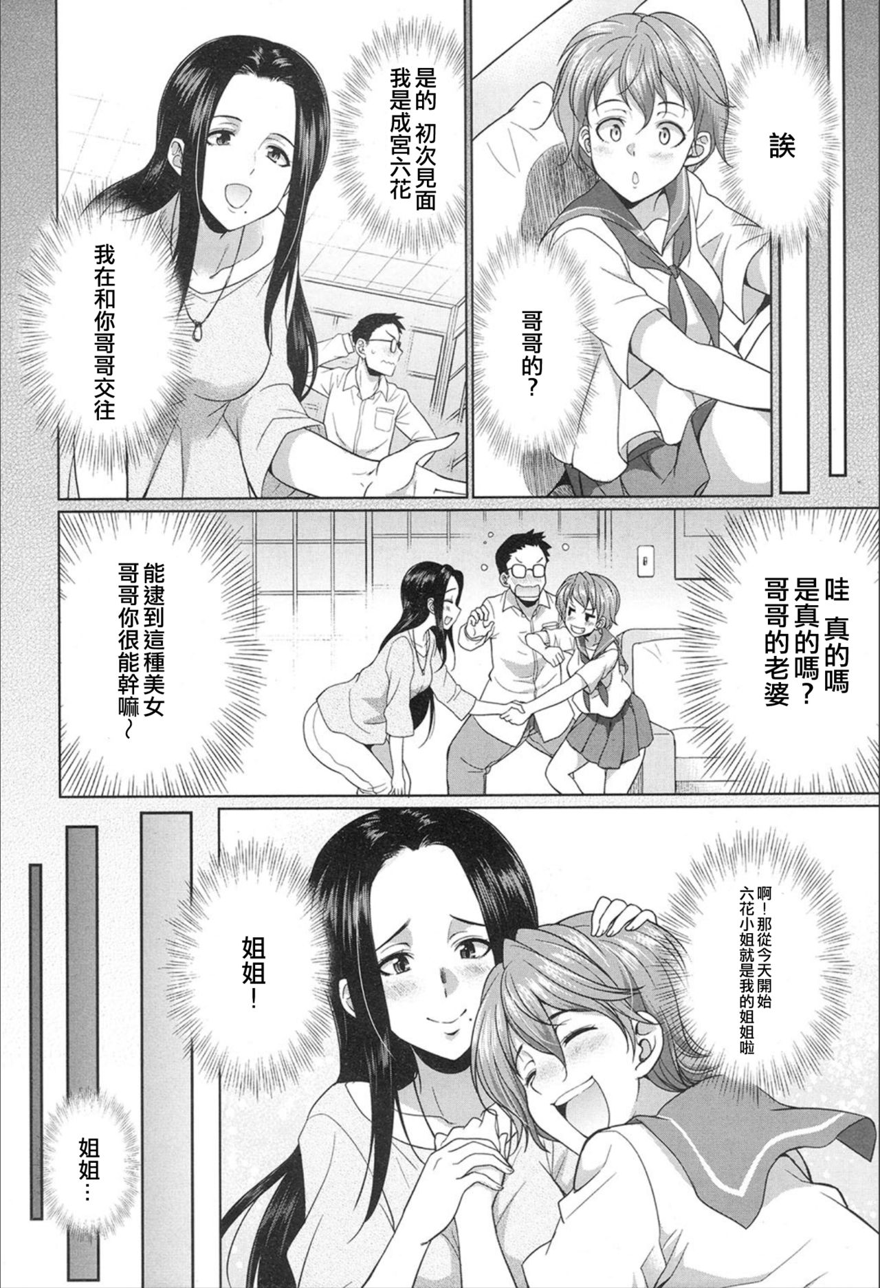 Shimai no Kankei page 5 full