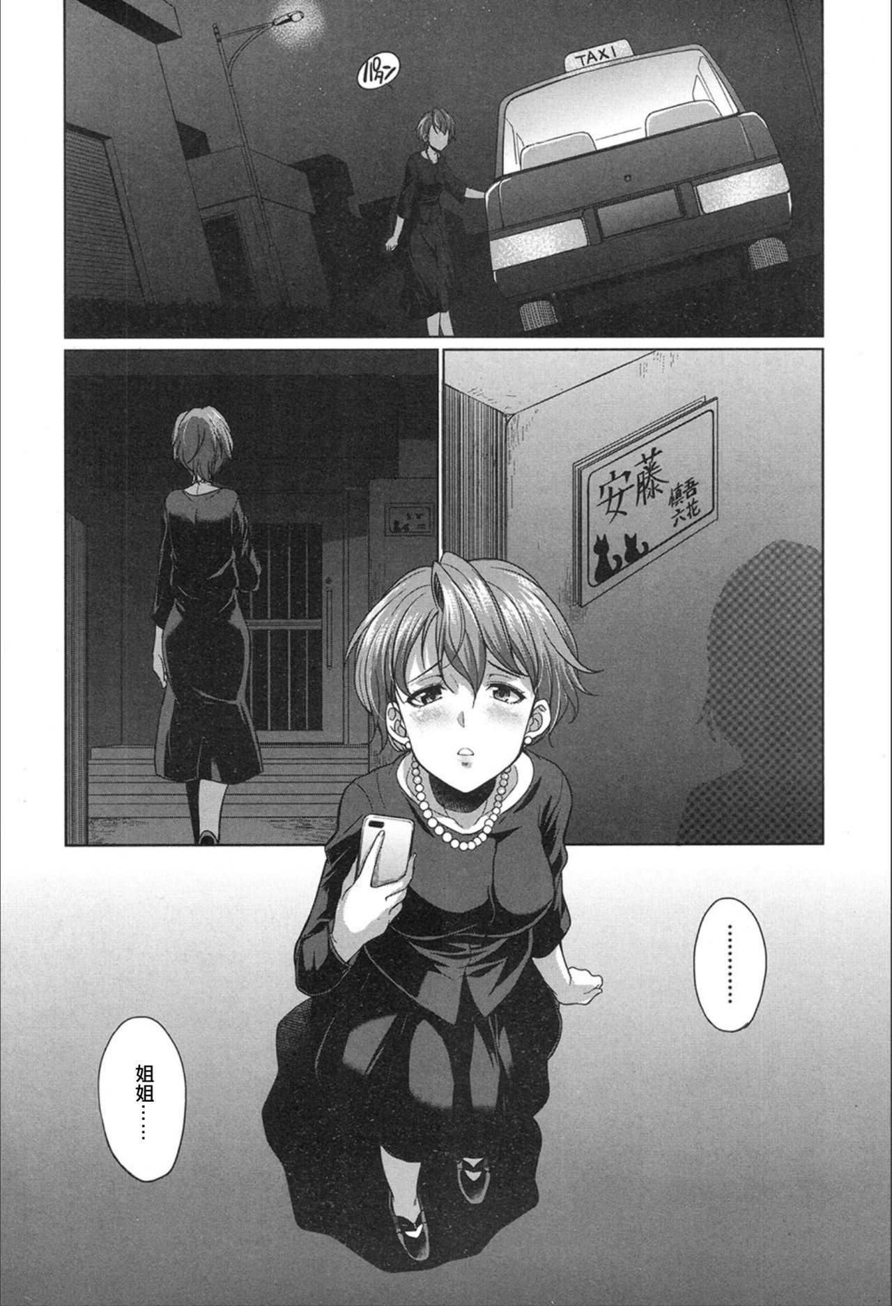 Shimai no Kankei page 6 full