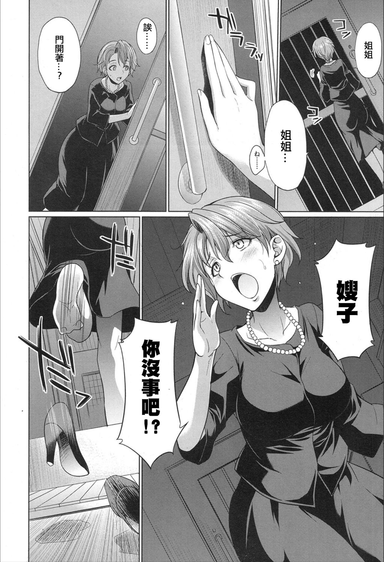 Shimai no Kankei page 7 full