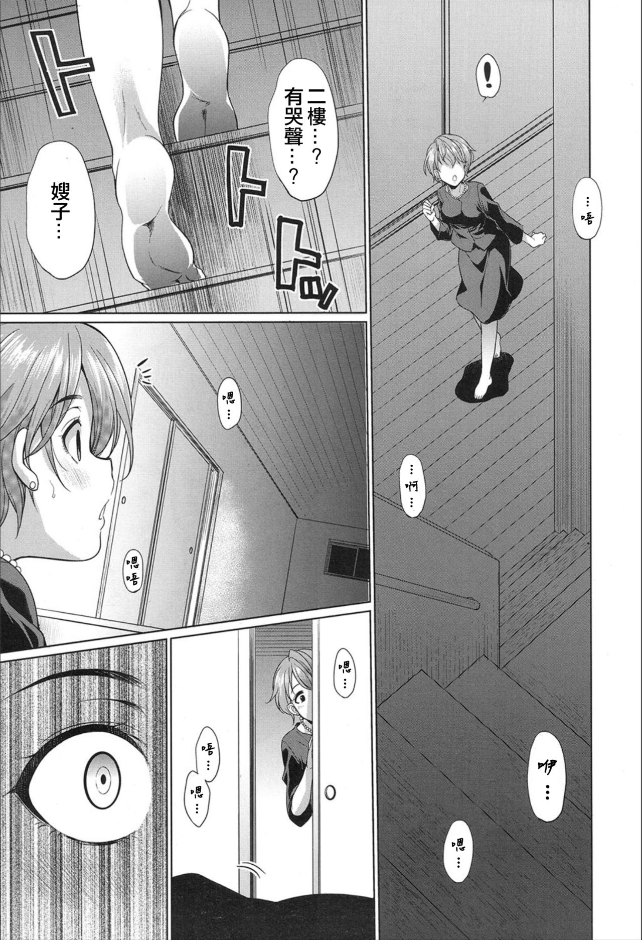 Shimai no Kankei page 8 full