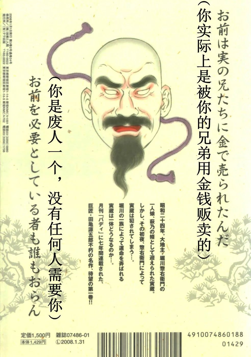 Gedou no Ie Joukan | 邪道之家 Vol. 1 Ch.1 page 2 full