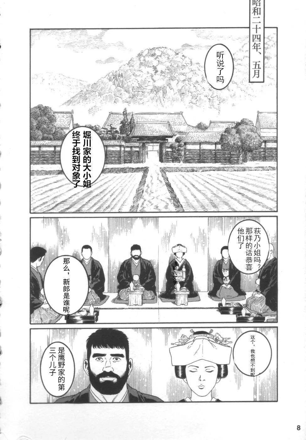 Gedou no Ie Joukan | 邪道之家 Vol. 1 Ch.1 page 7 full