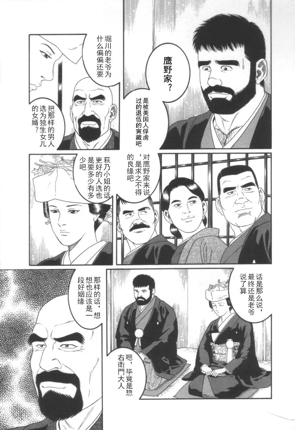 Gedou no Ie Joukan | 邪道之家 Vol. 1 Ch.1 page 8 full
