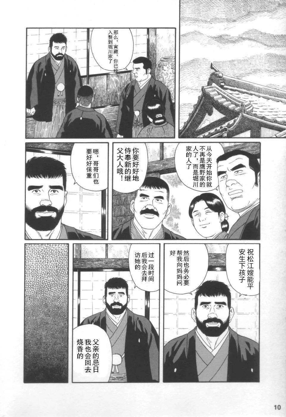 Gedou no Ie Joukan | 邪道之家 Vol. 1 Ch.1 page 9 full
