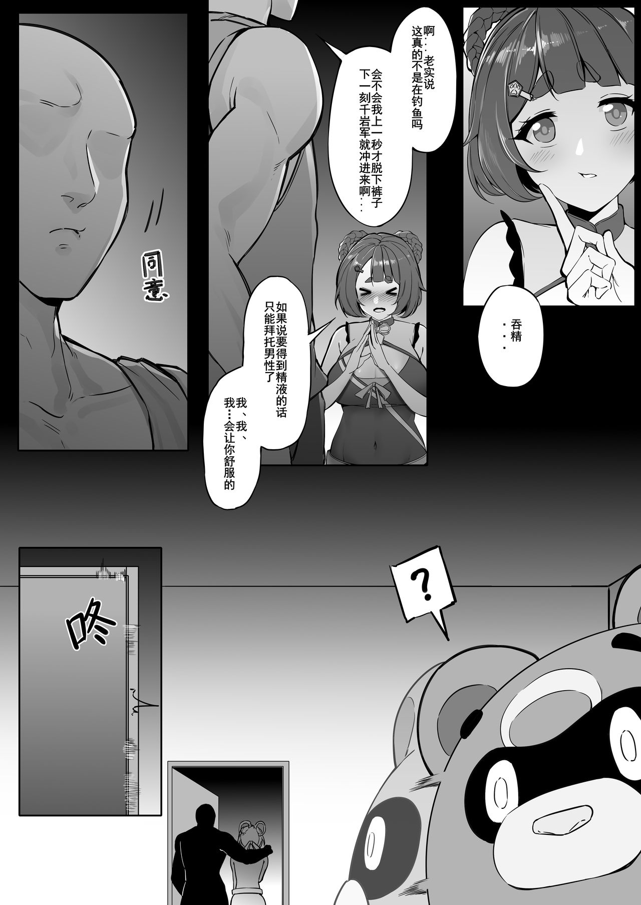 香菱逐月节美食大作战 page 3 full