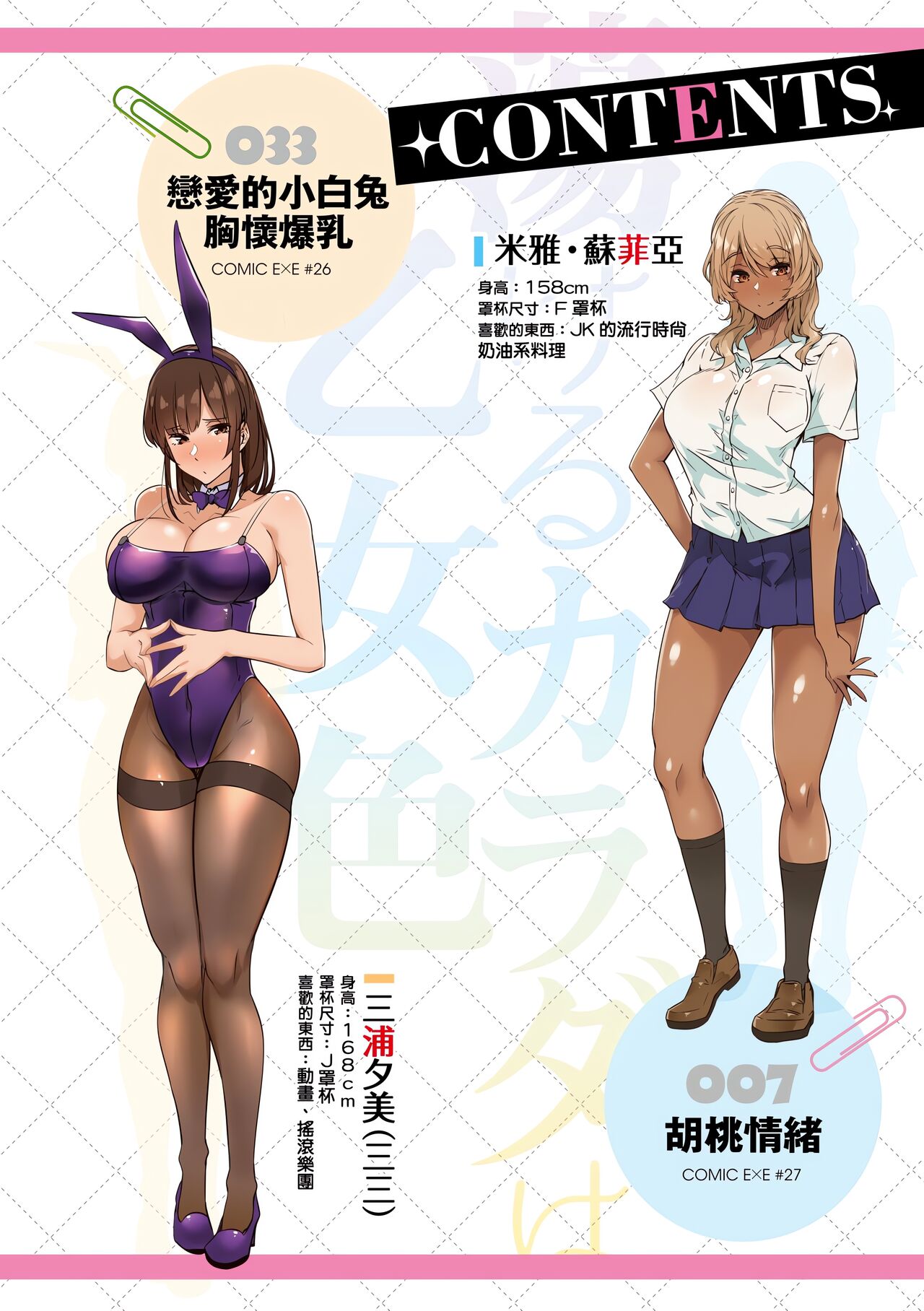 Torokeru Karada wa Otomeiro | 為愛融化乃乙女本色 page 6 full