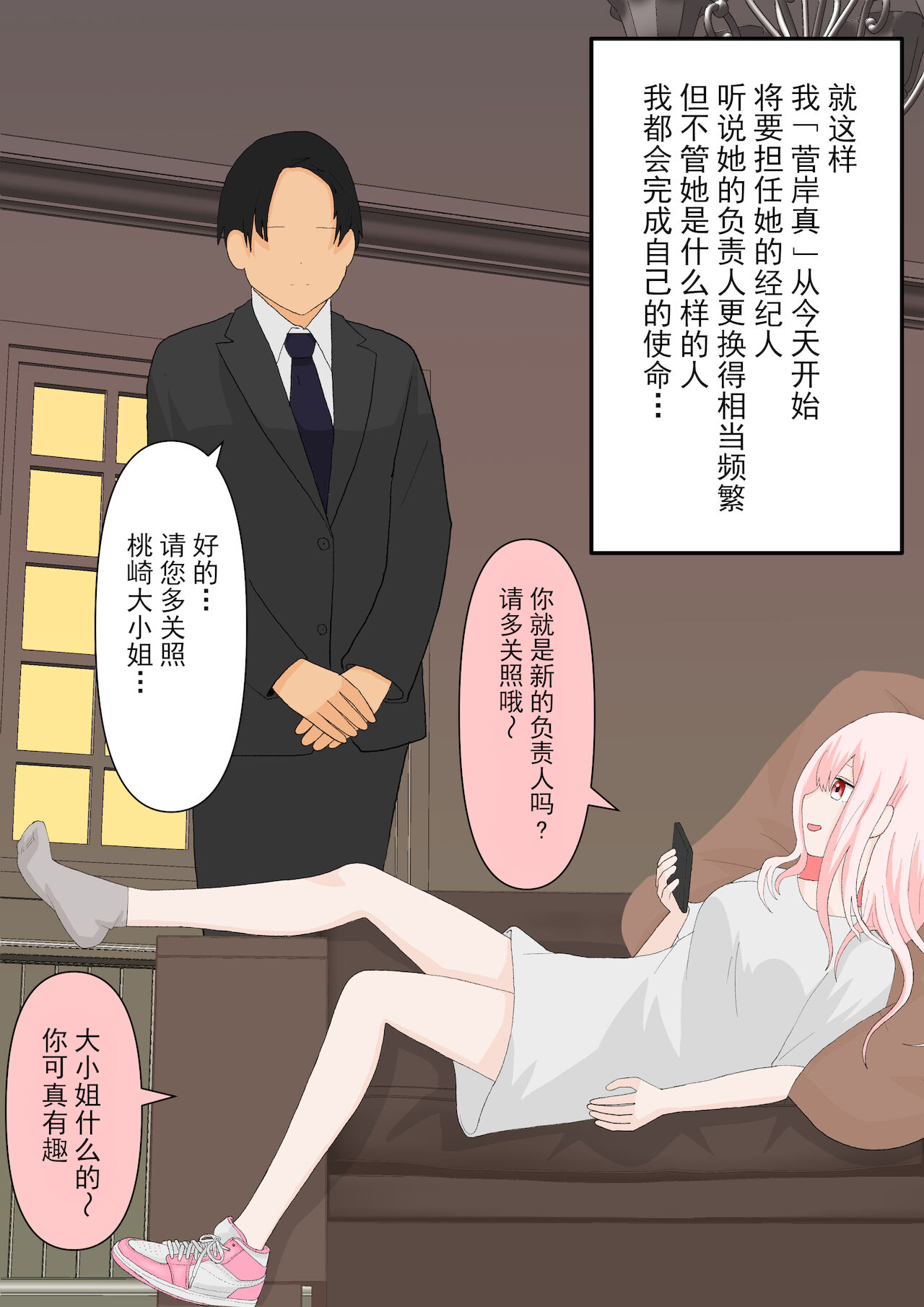 Subete kanojo no kibun shidai page 3 full