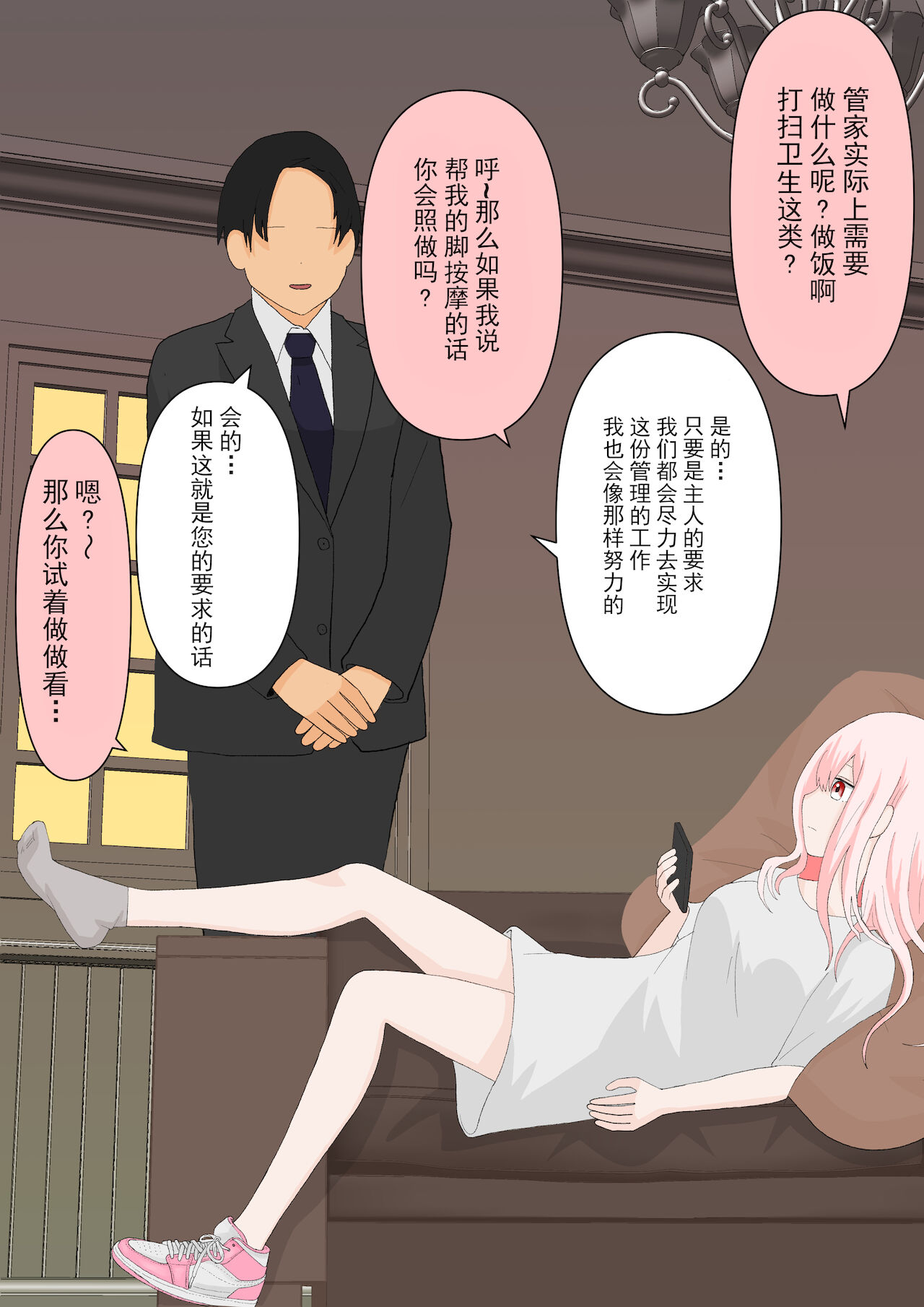 Subete kanojo no kibun shidai page 5 full