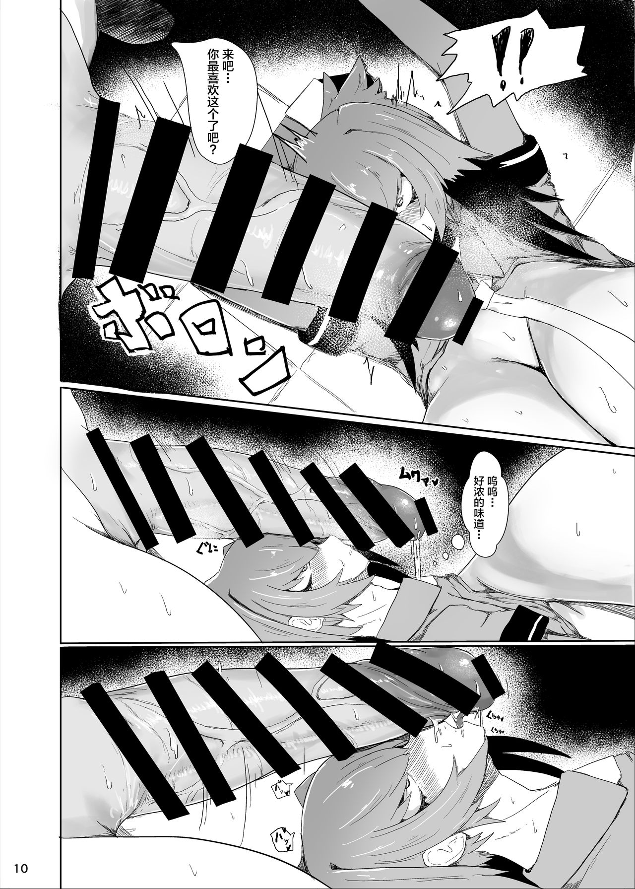 Futanari to Hashibirokou-san to page 10 full