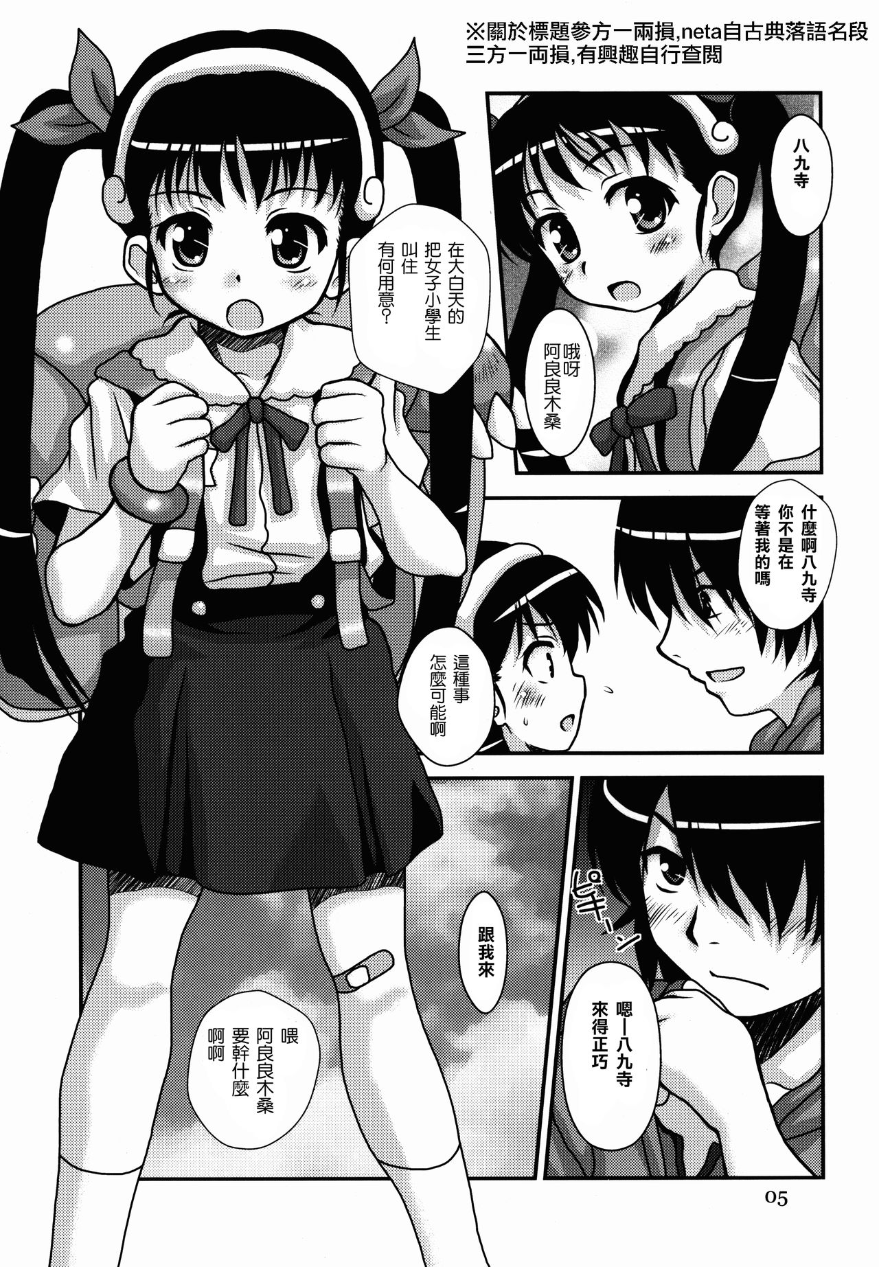 Sanpou Ichiryou Zon page 5 full