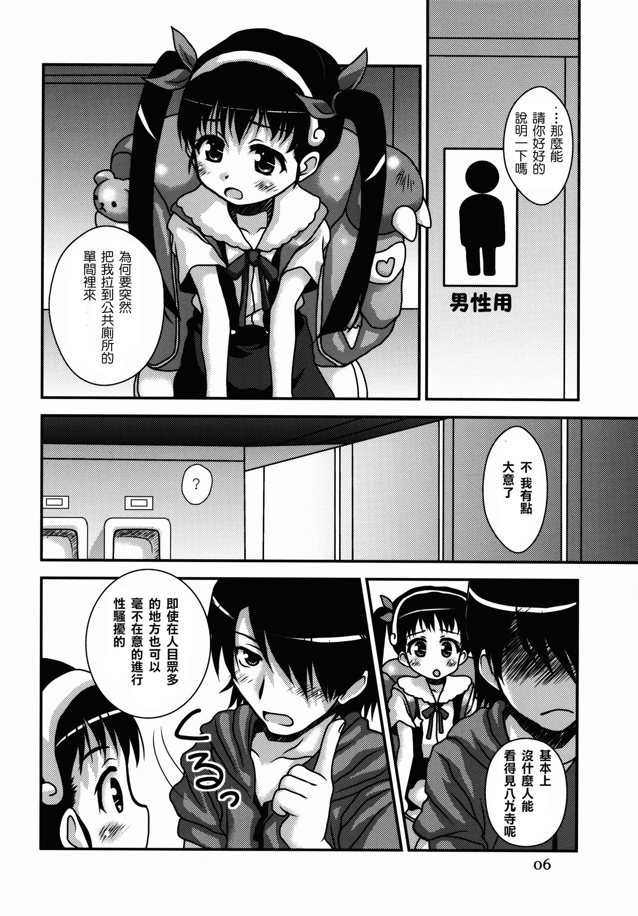 Sanpou Ichiryou Zon page 6 full