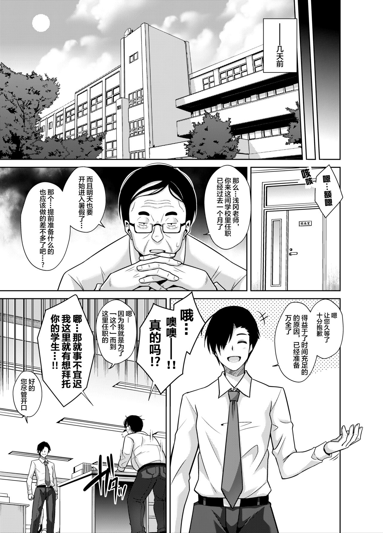 Natsuyasumi Kankin Seikatsu ~PTA Kaichou no Musume o Mesu Dorei ni Otosu Nishuukan~ page 6 full