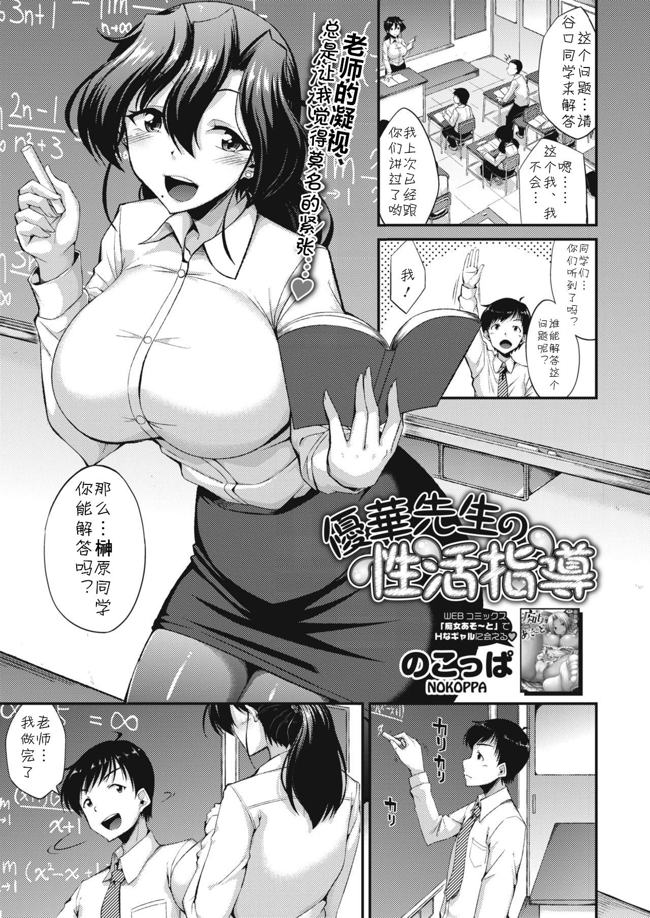Yuuka-sensei no Seikatsu Shidou page 1 full