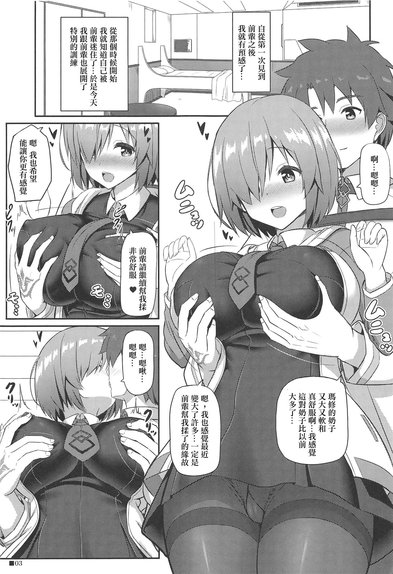 Mash to Tokubetsu Training page 3 full