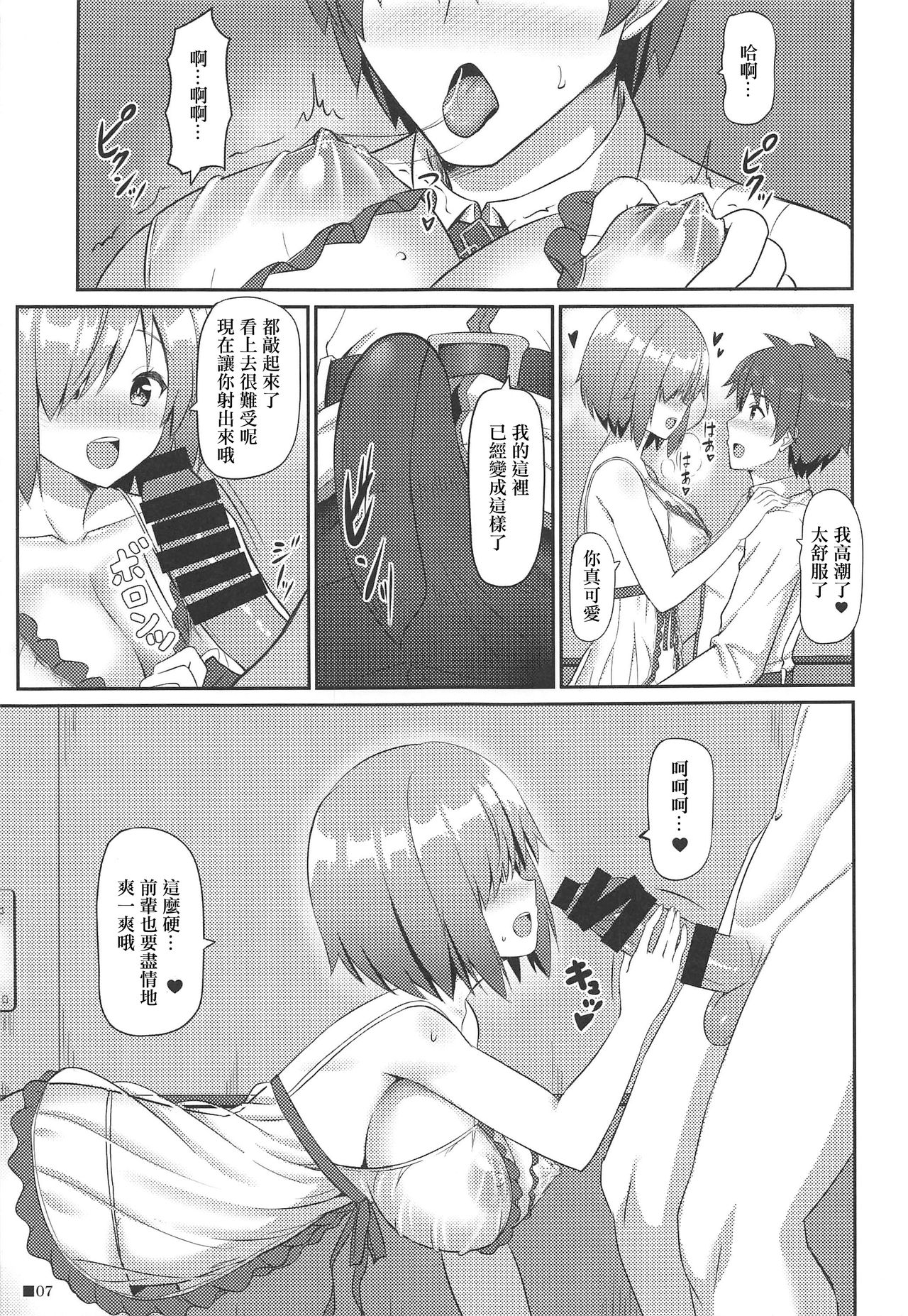 Mash to Tokubetsu Training page 7 full