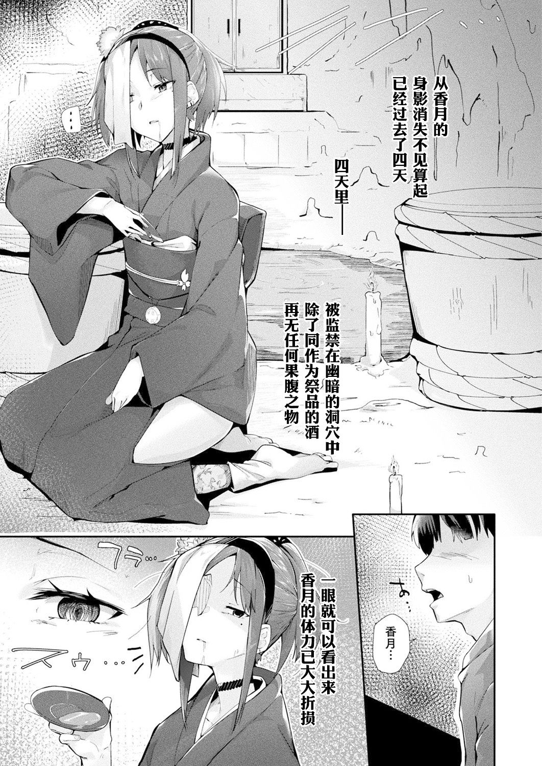 Nie no Otoko Miko | 作为祭品的男巫女 page 4 full