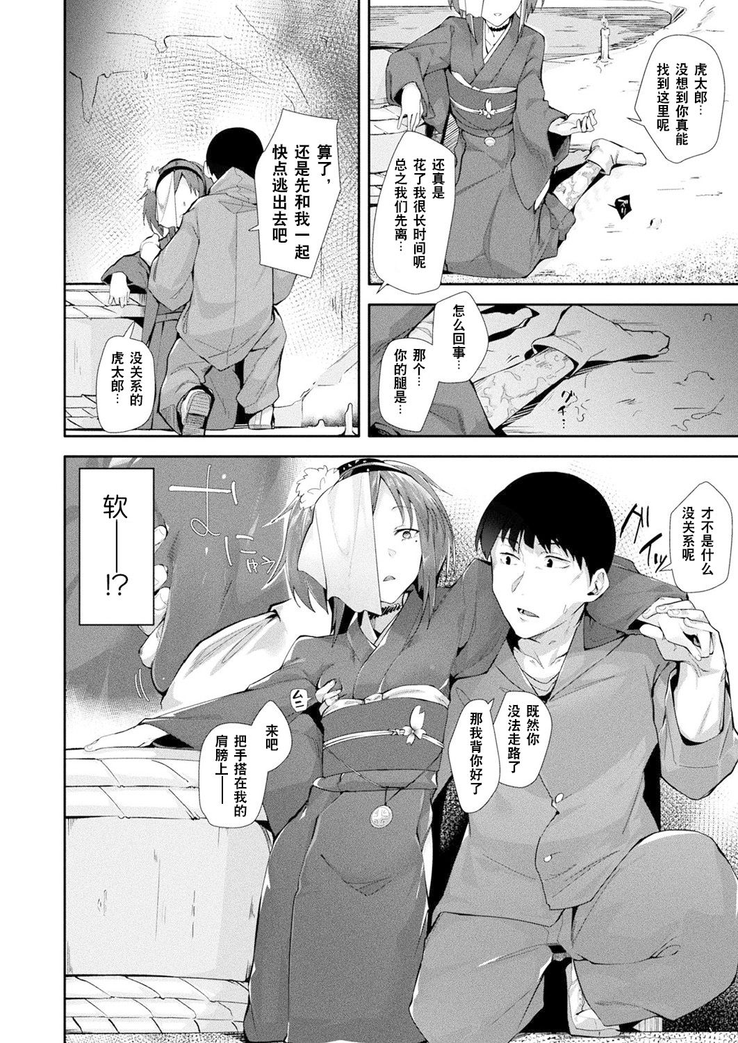 Nie no Otoko Miko | 作为祭品的男巫女 page 5 full