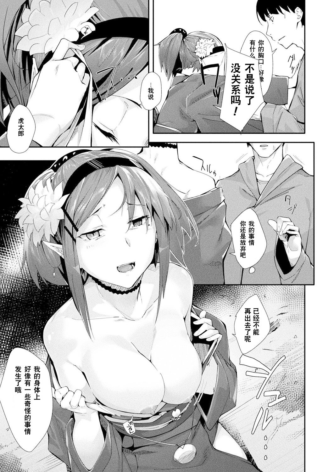 Nie no Otoko Miko | 作为祭品的男巫女 page 6 full