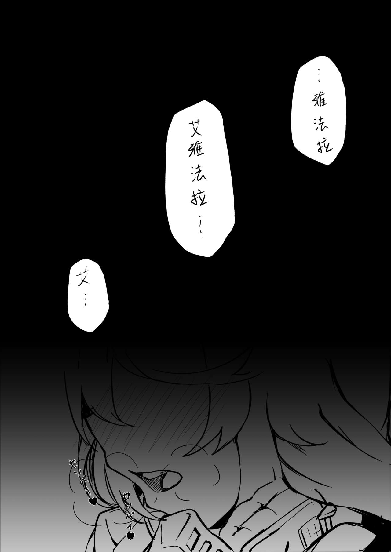 不存在的聲音 | The Nonexistence Voice page 4 full