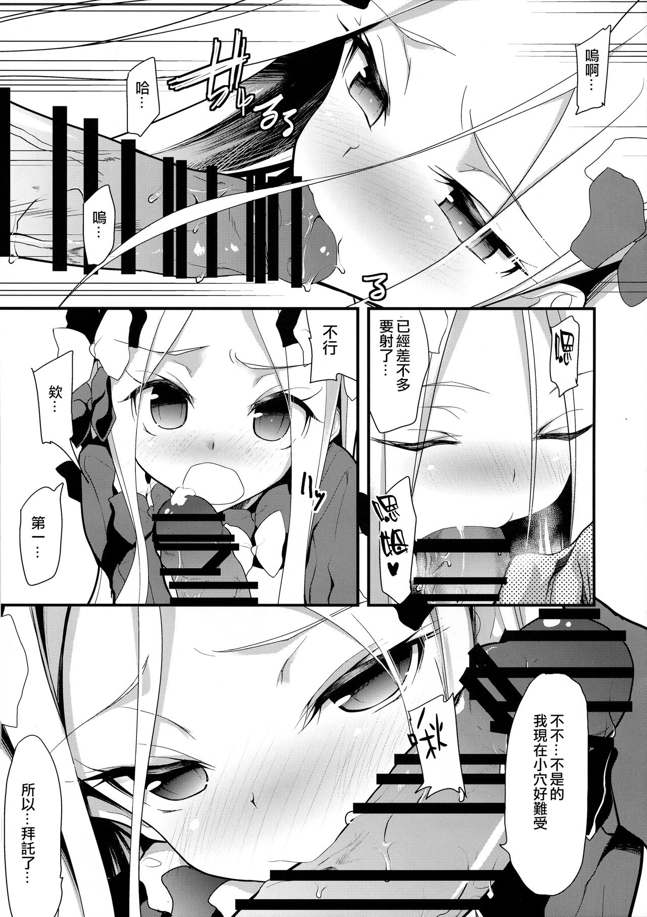 Saisho de Saigo no page 10 full