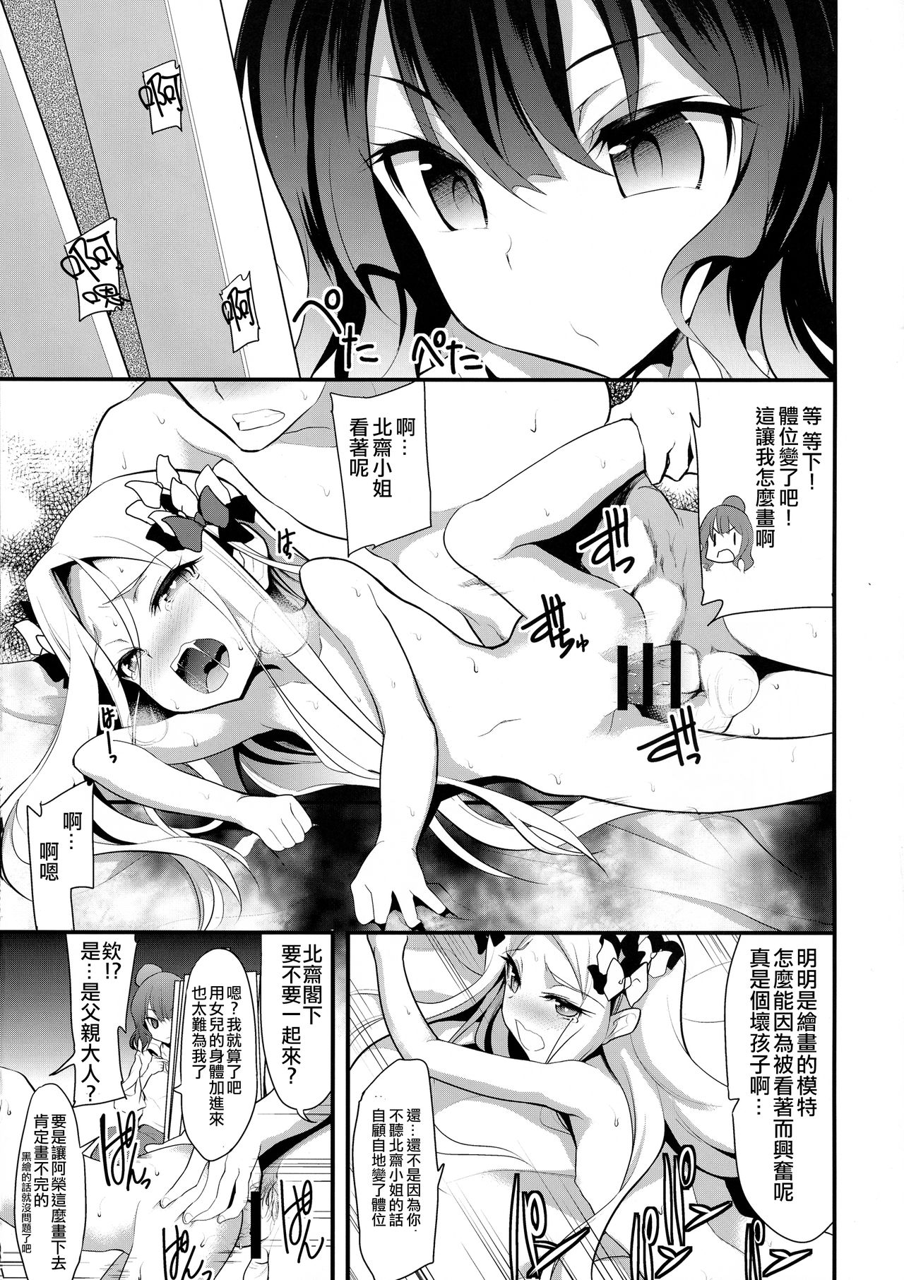 Saisho de Saigo no page 6 full