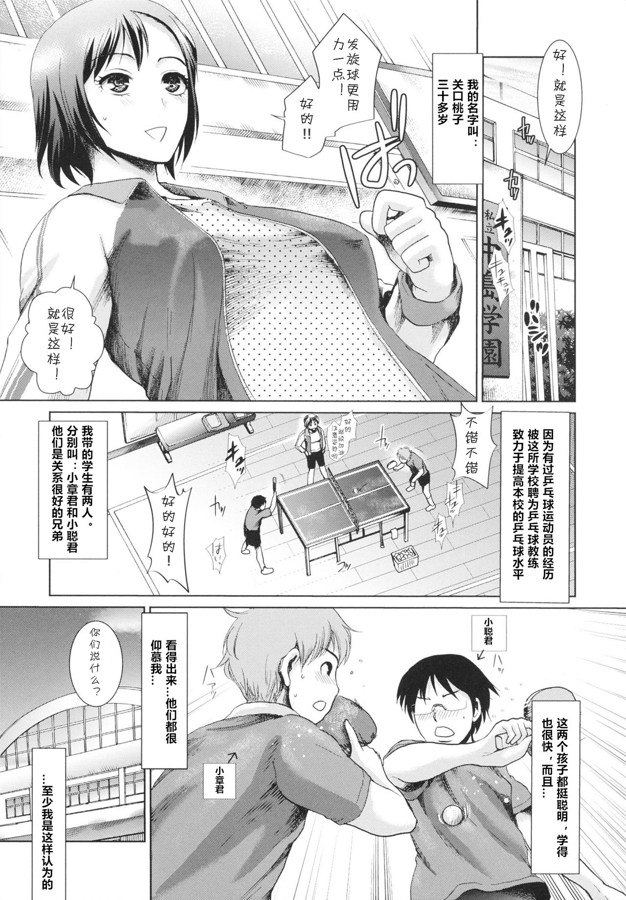 Tokkun! Momoko Coach page 2 full