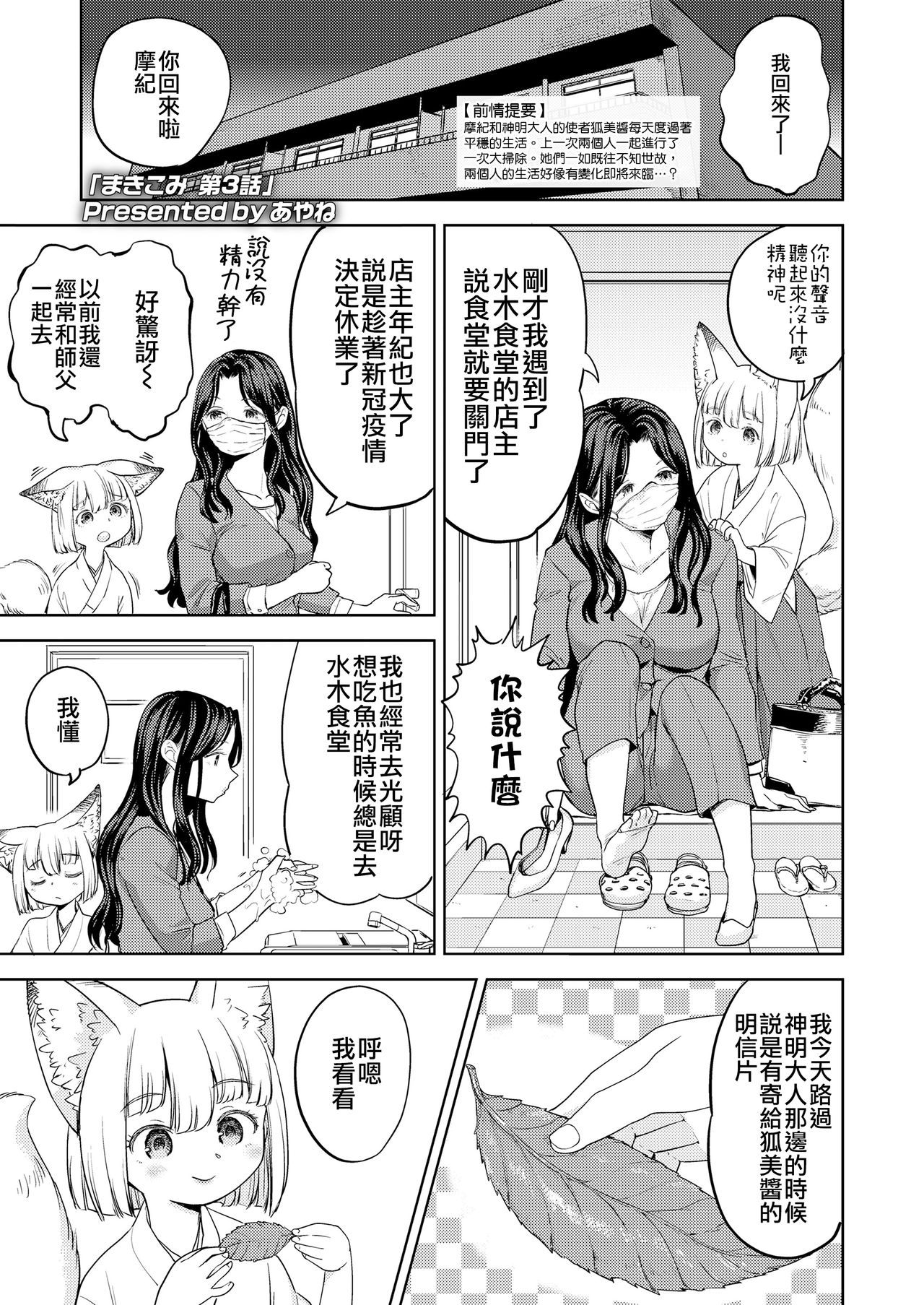 Makikomi Ch. 3 page 1 full