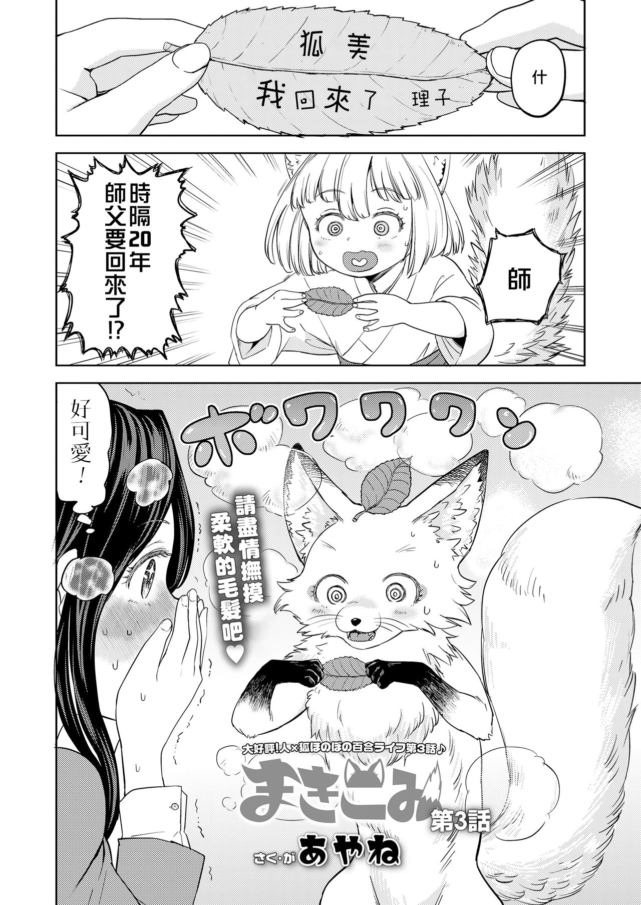 Makikomi Ch. 3 page 3 full