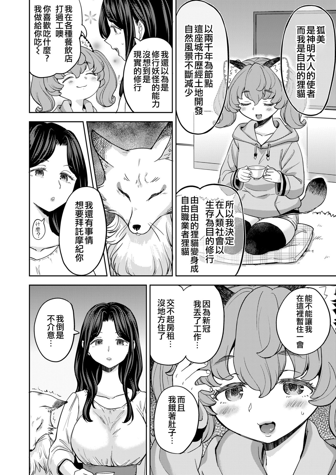 Makikomi Ch. 3 page 9 full