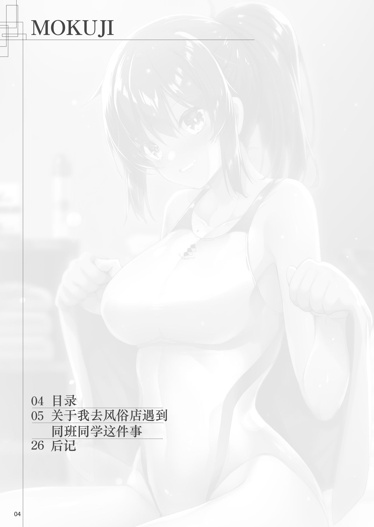 Ecchi na Omise ni Ittara Classmate ga Dete Kita Hanashi page 4 full