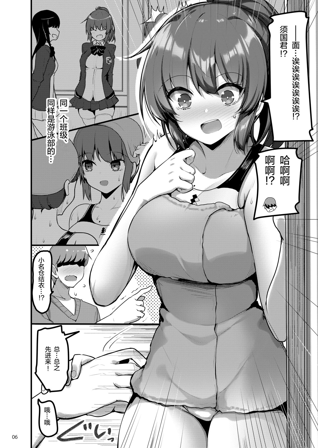 Ecchi na Omise ni Ittara Classmate ga Dete Kita Hanashi page 6 full