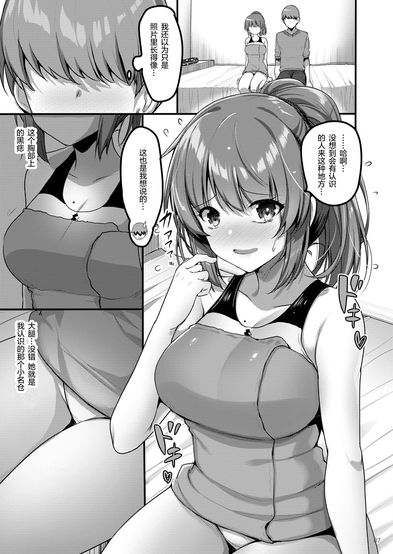 Ecchi na Omise ni Ittara Classmate ga Dete Kita Hanashi page 7 full