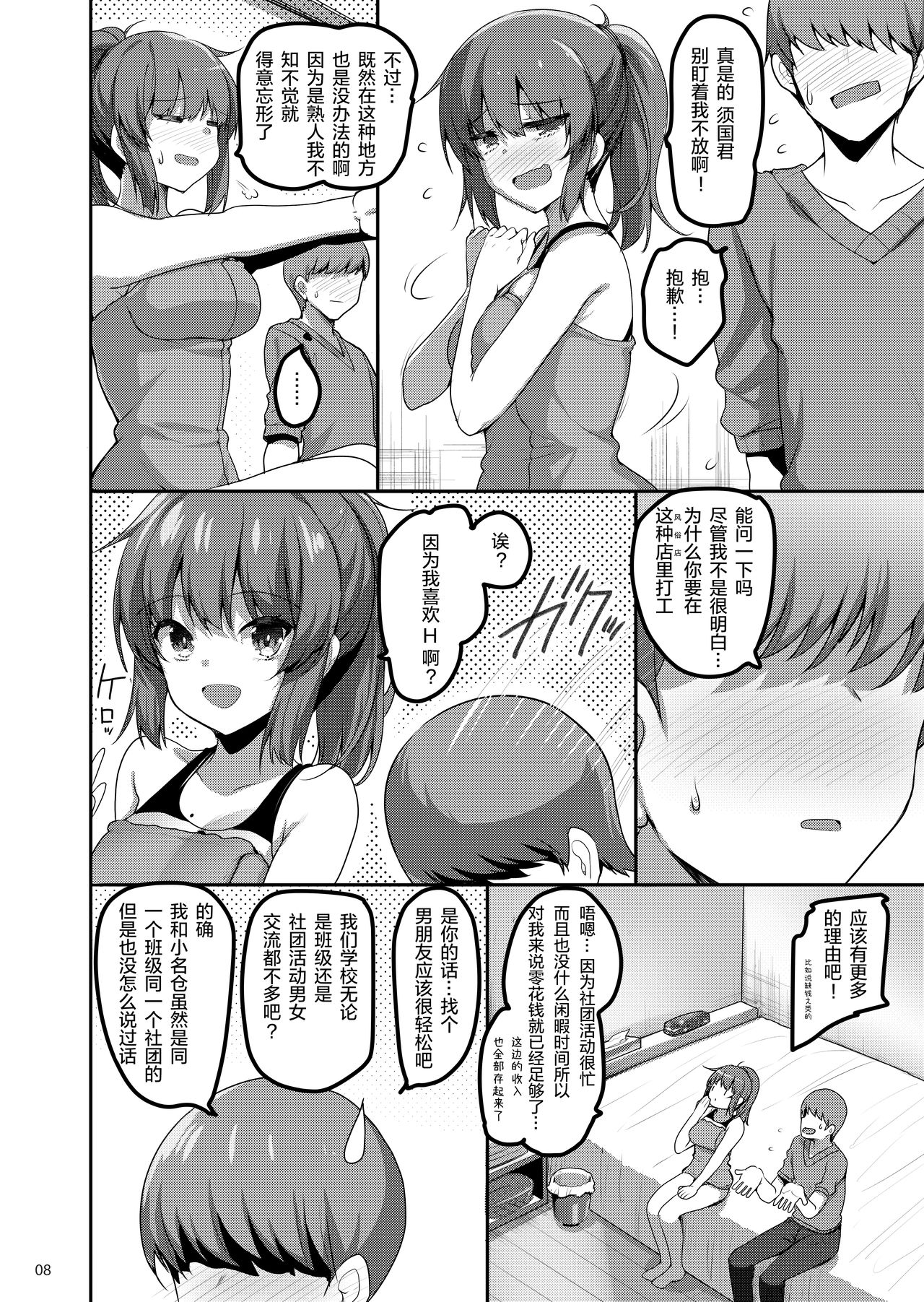 Ecchi na Omise ni Ittara Classmate ga Dete Kita Hanashi page 8 full