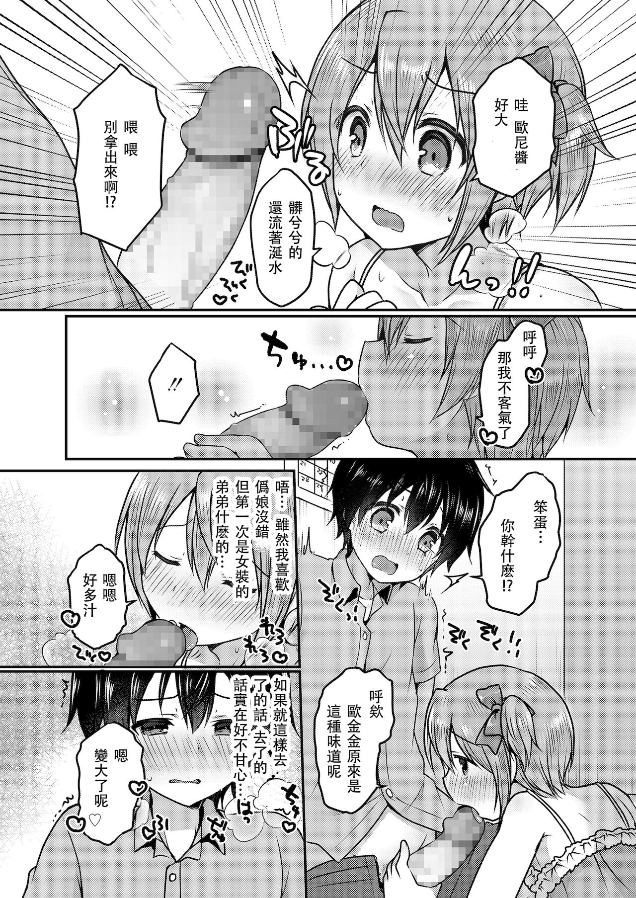 Onaji Ana no Kyoudai? page 4 full