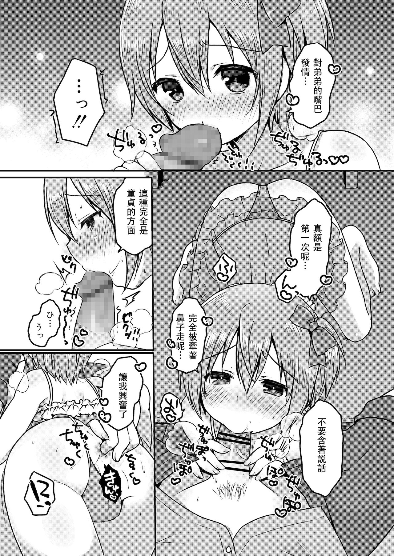 Onaji Ana no Kyoudai? page 5 full