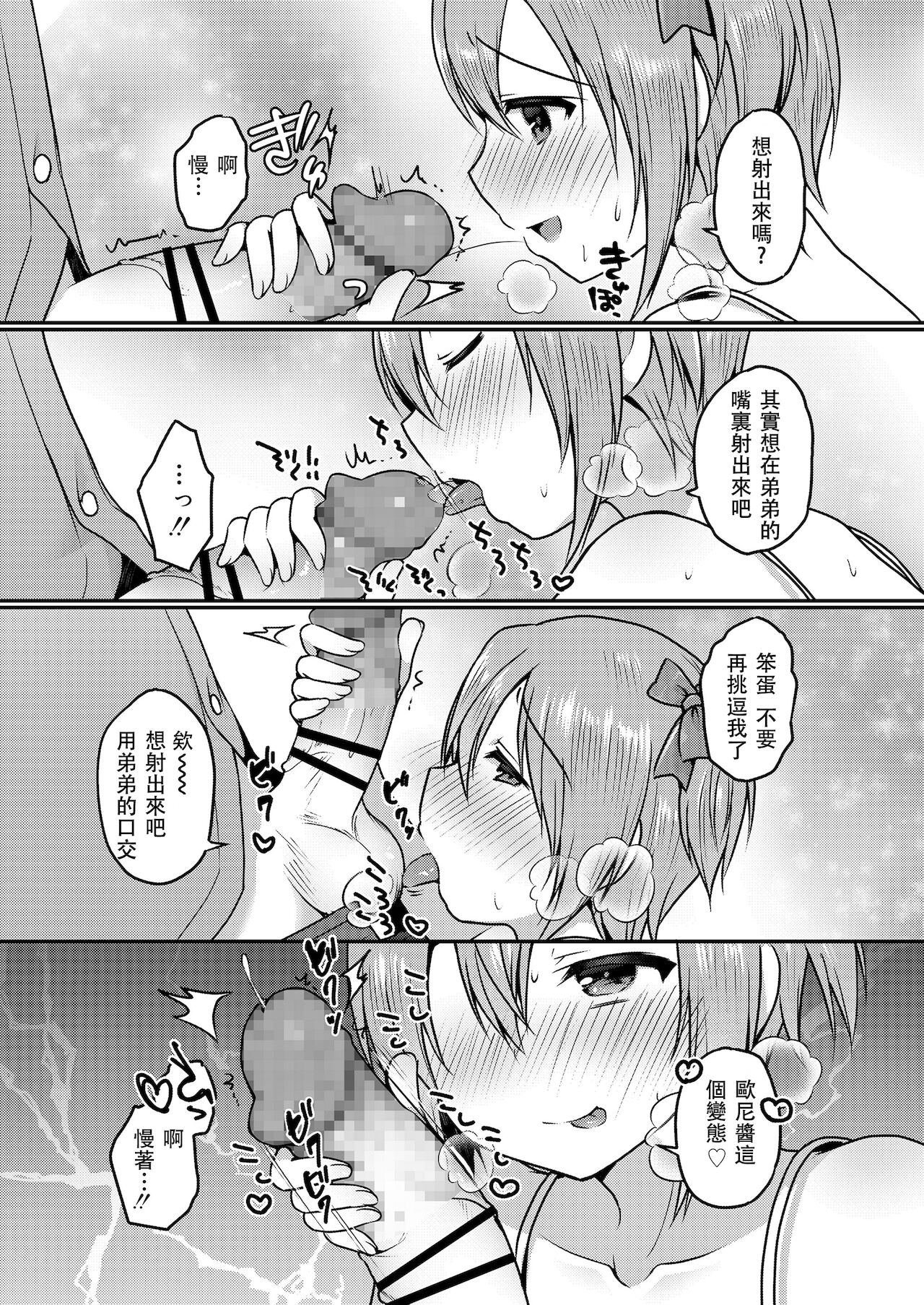 Onaji Ana no Kyoudai? page 7 full