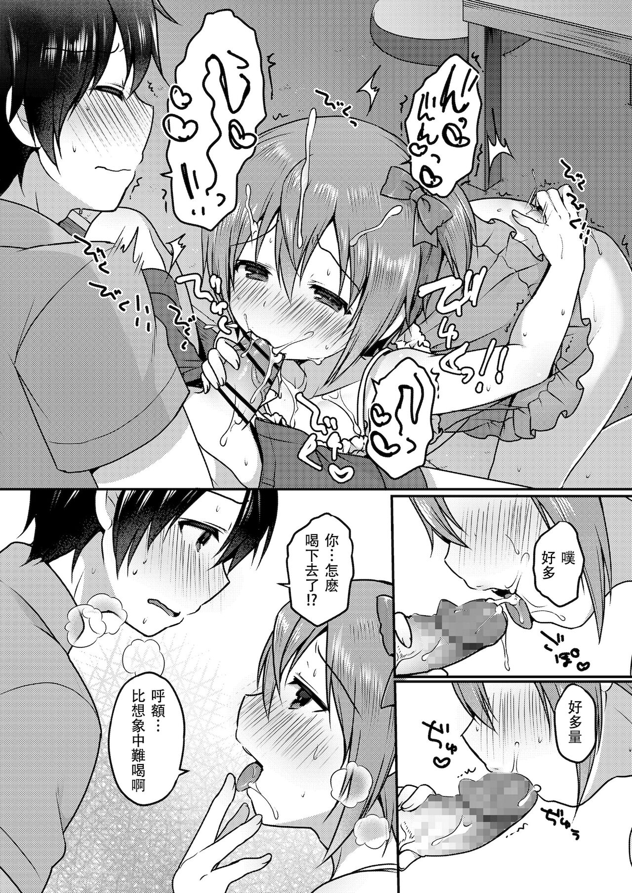 Onaji Ana no Kyoudai? page 8 full