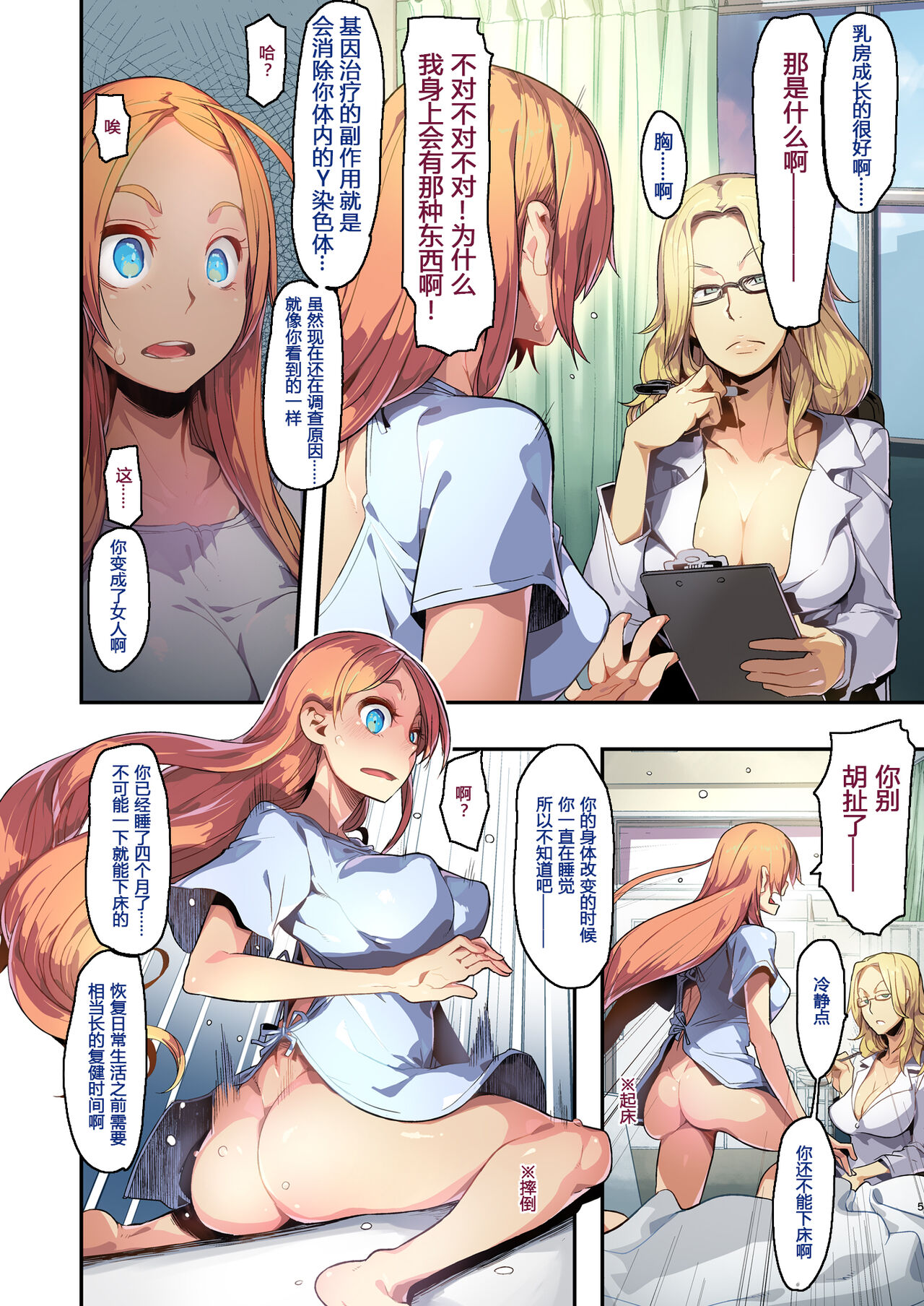 TSF Monogatari Append 1.0 page 5 full