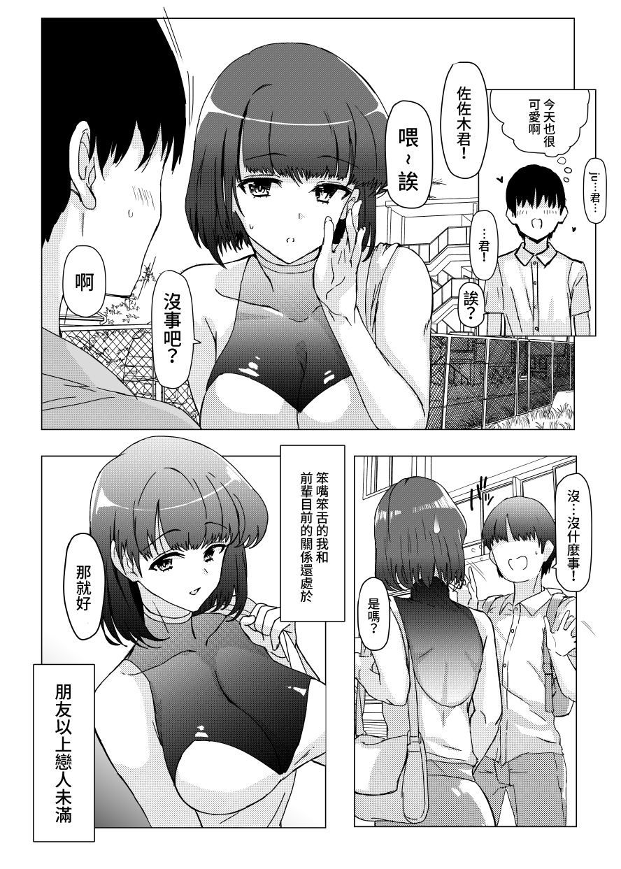 Senpai no NTR Riyuu ~Mada Tomodachi Ijou Koibito Miman dakara...~ page 5 full