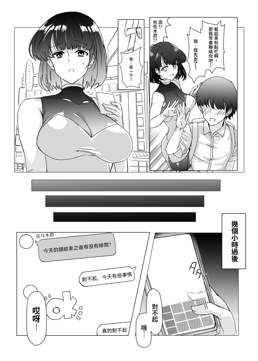 Senpai no NTR Riyuu ~Mada Tomodachi Ijou Koibito Miman dakara...~ page 7 full