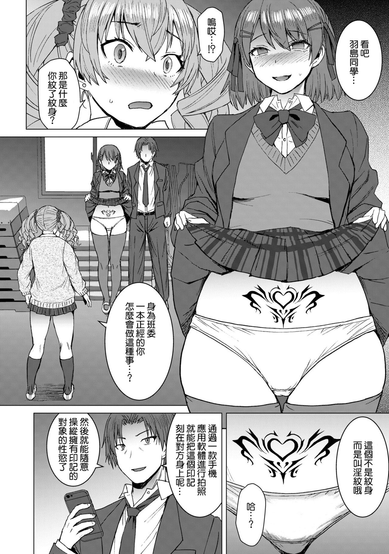 Inmon Koubi Appli chapter2 page 8 full