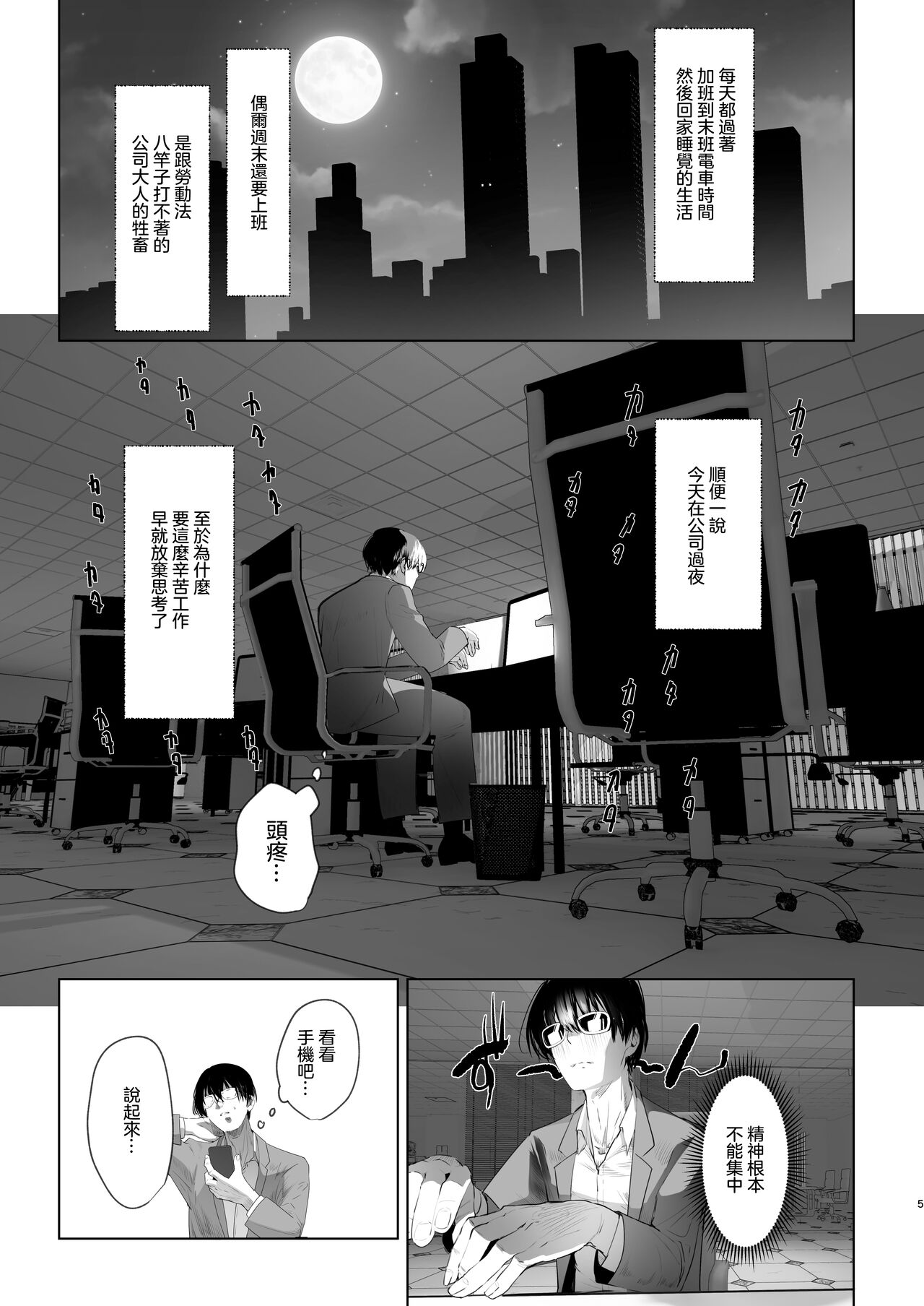 Isekai Tensei Shitara Futanari Yuusha-sama datta Ken | 異世界轉生後變成了扶她勇者 page 5 full