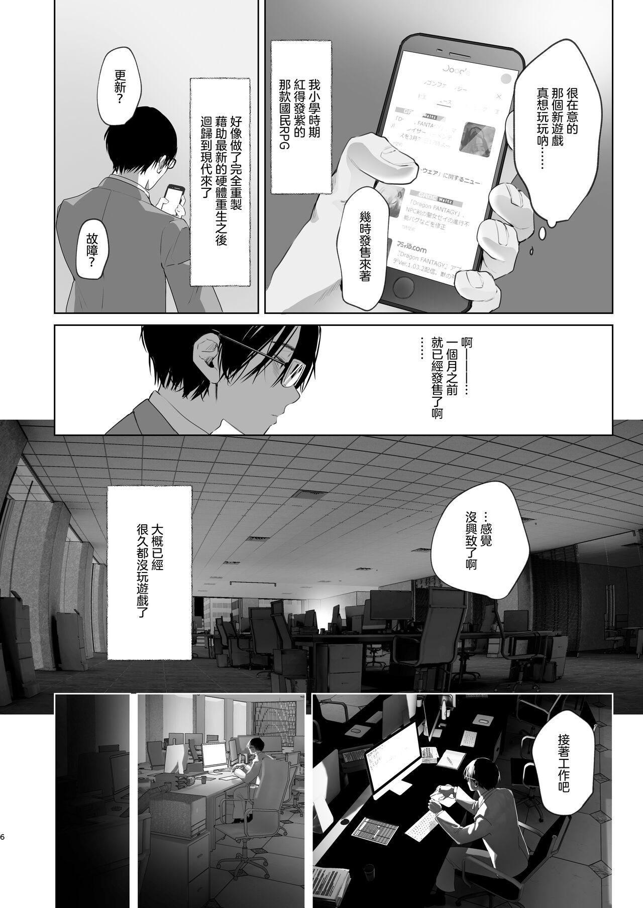 Isekai Tensei Shitara Futanari Yuusha-sama datta Ken | 異世界轉生後變成了扶她勇者 page 6 full