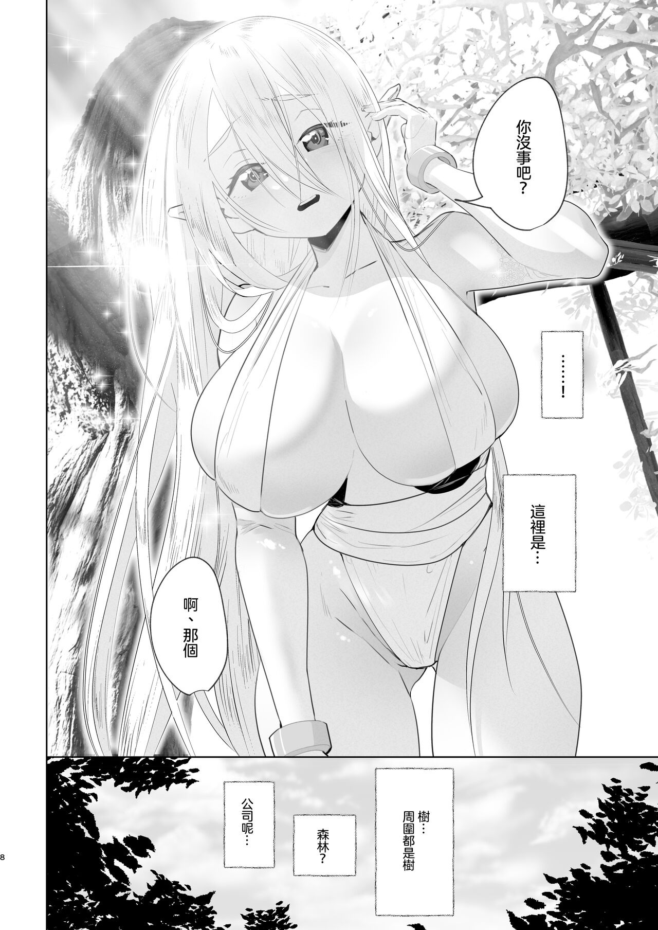 Isekai Tensei Shitara Futanari Yuusha-sama datta Ken | 異世界轉生後變成了扶她勇者 page 8 full