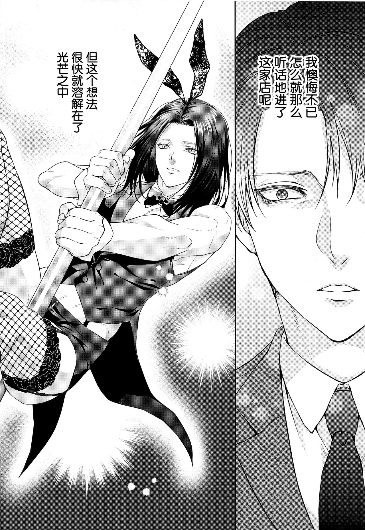 BLACKxBLACKxBUNNY page 5 full