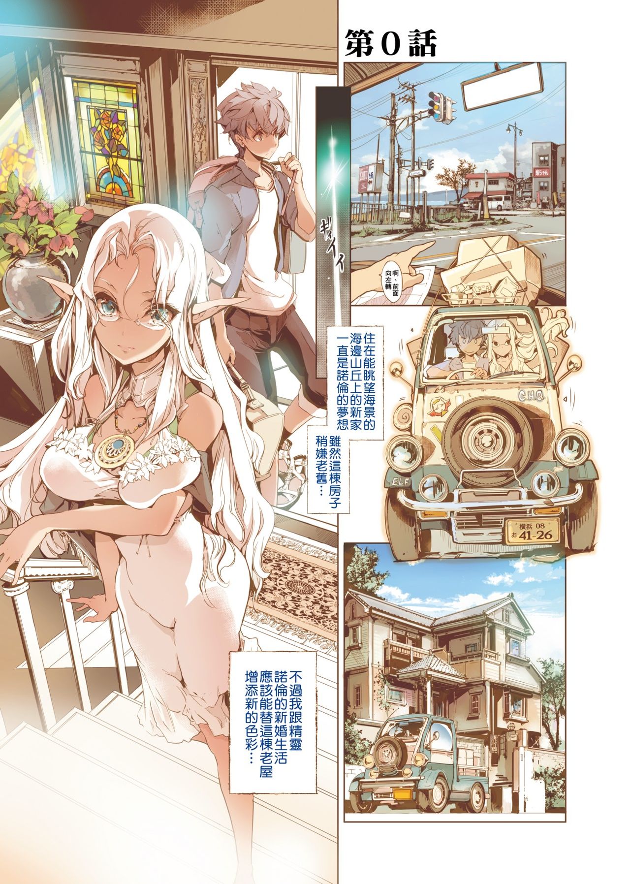 Elf no Yomeiri page 10 full