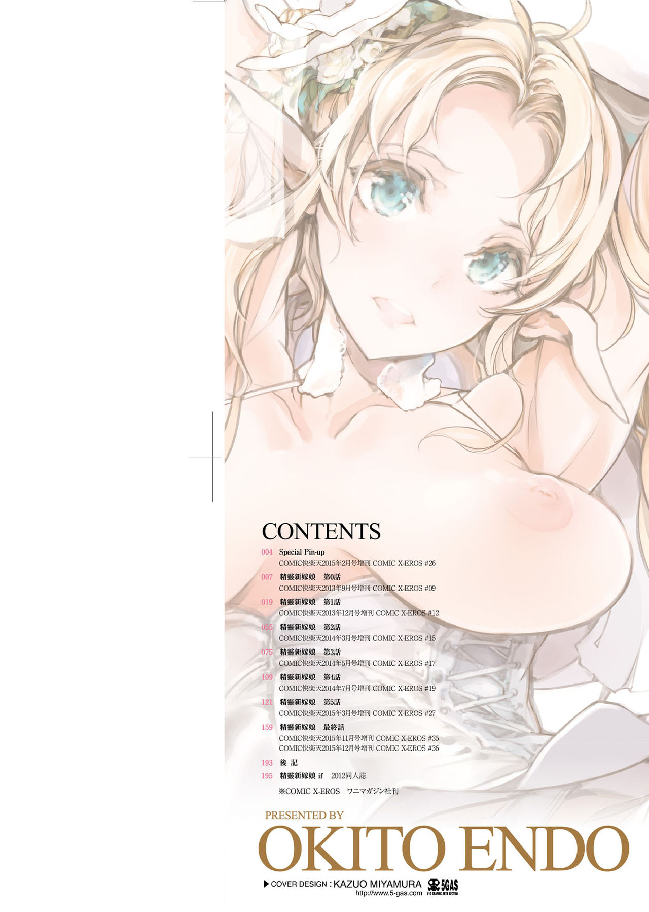 Elf no Yomeiri page 3 full